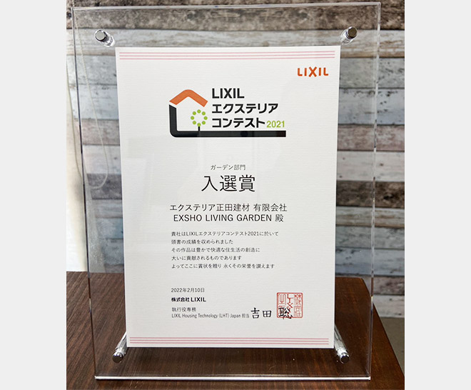 LIXILエクステリアコンテスト2021　受賞トロフィー