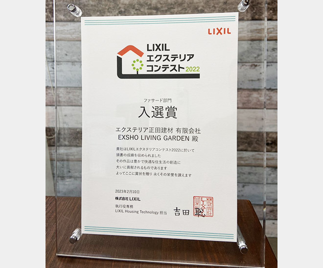 LIXILエクステリアコンテスト2022　受賞トロフィー