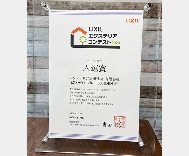 LIXILエクステリアコンテスト2023　受賞トロフィー
