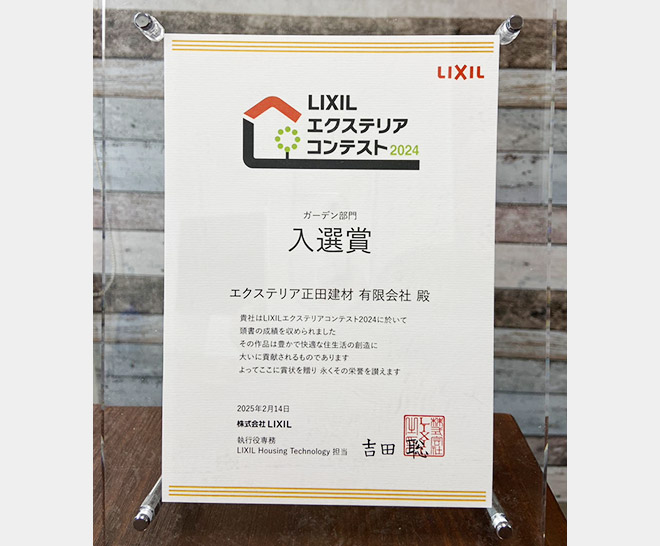 LIXILエクステリアコンテスト2024　受賞トロフィー